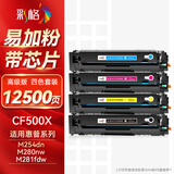 彩格适用惠普m281fdw硒鼓hp202A硒鼓hp m254dw M254nw M281fdn M280nw m254dn M281cdw cf500a打印机硒鼓墨盒