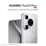 HUAWEI Pura 70 Pro+ 光织银 16GB+512GB 超高速风驰闪拍 超聚光微距长焦 华为P70智能手机