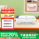 惠普（HP）DJ 2877 无线彩色喷墨家用打印机学生家用 大印量打印扫描复印多功能一体