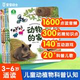 宝宝巴士【点读绘本回购】jojo点读笔绘本(不含笔)早教机宝贝赳赳绘本幼儿启蒙认知故事书籍儿童生日礼物 【神奇的自然世界/4册】3-6岁