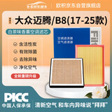 欧积香薰汽车空调滤芯+空气滤芯滤清器17-25款大众迈腾B8(1.8T/2.0T)
