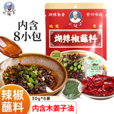 刘胡子蘸水辣椒240g(木姜子味)贵州特产柴火胡辣椒面蘸水调料火锅蘸料