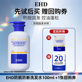 EHD防脱防断固发洗发水中样补充装100ml袋装