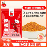 六婆辣椒面粉火锅底料干碟香辣蘸料麻辣烫下饭神器调料品2g*40袋
