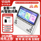 快易典（Koridy）AI电子词典E2智能辞典英语听力宝磨耳朵学习神器英汉辞典整句教材同步单词机单词卡查词练词背单词 E2白色 256GB