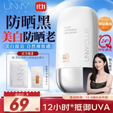 悠宜（unny club）美白隔离防晒乳霜SPF50+PA+++50ml 素颜化妆品护肤男女士日常通勤