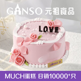 元祖（GANSO）6号玫瑰热恋鲜奶蛋糕500g 生日蛋糕同城配送 动物奶油