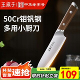 王麻子菜刀家用主厨水果刀三德刀料理寿司辅食多用小厨刀【胖东来同款】
