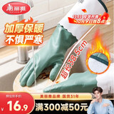 美丽雅洗碗手套1双均码38.5cm加绒保暖长袖家务清洁冬季洗衣服防冻手套