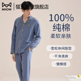 猫人睡衣男100%纯棉四季男士睡衣新款全棉长袖大码家居服套装 雅人深致【100%纯棉 不起球】 2XL 【建议135-155斤】