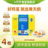 黄天鹅旗舰店正品黄天鹅可生食鸡蛋无沙门氏菌营养品质鲜蛋礼盒中秋 4枚可生食鸡蛋【尝鲜装】