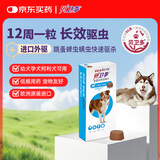 贝卫多狗狗体外驱虫药1粒长效12周犬口服驱杀跳蚤螨虫蜱虫20-40kg犬用