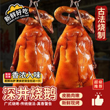 特产正宗广东脆皮烧鹅广式港式整只烧鹅广州深井顺德东莞古井特产熟食 半只港式烧鹅送酸梅酱+烧鹅汁