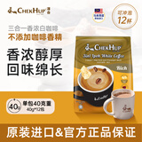 泽合（CHEK HUP）怡保白咖啡马版原装进口三合一香浓速溶咖啡拿铁奶茶口感12包480g