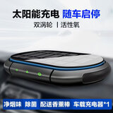 亿穗云智能太阳能车载空气净化器车内除甲醛负离子活氧杀菌带香薰K16黑