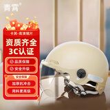 青霄 安全头盔 标准款 新国标 3C认证 抗冲击包裹式防护 电男动女四季车骑通用 卡其色透明镜片