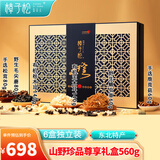 樟子松山珍尊享礼盒560g东北特产木耳松茸毛尖蘑鹿茸菇过节礼品礼盒