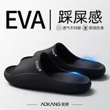奥康（Aokang）踩屎感拖鞋男士夏季室内家居家用浴室洗澡防滑厚底eva防臭凉拖鞋
