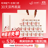 艾尚燕即食燕窝2盒装共30瓶 深养礼盒 送礼父母长辈 孕妇补品营养品礼物