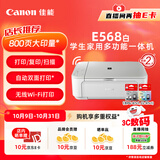佳能（Canon）E568白 无线自动双面学生彩色喷墨多功能一体机（打印/复印/扫描 WiFi 学生作业/照片打印 家用）