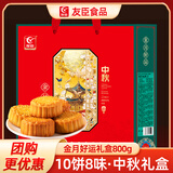 友臣錦月好运月饼礼盒 800g