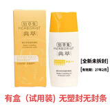 佰草集（HERBORIST）典萃晒出彩轻盈防晒乳霜SPF50+套装礼盒防汗防水保湿男女学生军训 【带盒】防晒乳40ml效期27年2月