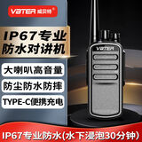 威贝特 VBT IP67防水版对讲机大功率远距离 医院工地办公餐厅酒店安保4S户外大功率迷你民用手台