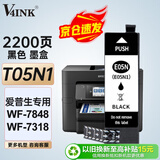 V4INK适用爱普生T05N墨盒黑色 爱普生7848墨盒 WF-7848打印机墨水wf-7318墨盒T05N1墨盒7318墨水