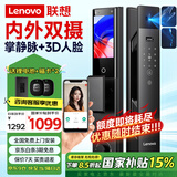 联想智能门锁 指纹锁 3D人脸识别 掌静脉  智能锁 电子锁 入户门 密码锁 包安装 全自动 防盗门 【F1 Pro】掌静脉+3D人脸+双摄