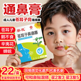 葵花大药房儿童苍耳子油草本舒鼻膏塞鼻舒通气鼻贴鼻敏灵鼻塞通鼻神器