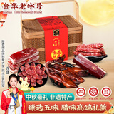 滕香阁老字号腊味大礼盒金华火腿腊肠香肠五花肉酱鸭特产中秋送礼 3.7斤