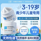 初蔓青少年面霜6-12-18岁滋润保湿晒后修复清爽补水擦脸油宝宝护肤品 【舒缓修复】B5高保湿面霜160g 12-18岁学生舒缓泛红面霜TOP