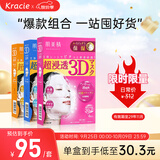 肌美精(Kracie)日本进口3D玫红+3D蓝+3D橙(4片/盒)女生生日礼物