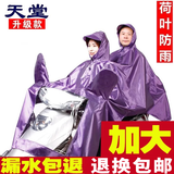 天堂伞雨衣电动车男摩托车成人加大加厚防水骑行女电瓶车雨披防暴雨雨具 双人-熏衣紫-牛津耐用升级款 均码1件