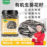 九月的诗有机生葵花籽500g内蒙古赤峰瓜子原味零食皮薄肉厚京东自营旗舰店