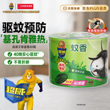 超威蚊香盘基孔肯雅热户外微烟蚊香防蚊驱蚊灭蚊盘香艾草清香40圈*1盒