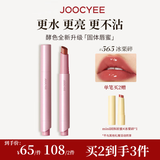 Joocyee【全新升级】酵色固体唇蜜#565冰栗碎3g 欧若风镜面水光口红唇釉