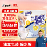 老管家水垢清洁泡腾片5g*20水垢清除剂柠檬酸电水壶清洗清洁剂