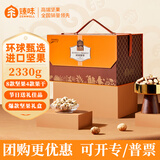 臻味坚果礼盒 混合干果炒货休闲零食大礼包春节年货公司福利团购送礼 环球果萃2330g