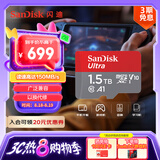 闪迪（SanDisk）1.5TB TF（MicroSD）内存卡 A1 U1 C10 至尊高速移动版存储卡 读速150MB/s 手机平板游戏机内存卡