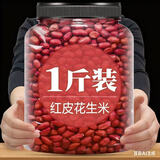 东北红衣生花生米黑龙江四粒红花生仁新鲜红皮不带壳生的新货 1罐红皮花生米 生共500g