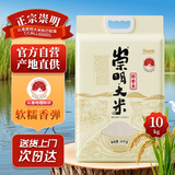 崇明大米正宗 崇明岛直供 鲜香大米20斤(10kg）软糯珍珠米粳米软香米