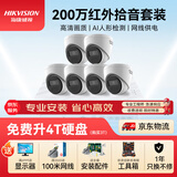 HIKVISION海康威视摄像头监控套装200万室内半球POE网线供电手机远程6路带2TB硬盘T12HV3-IA含安装