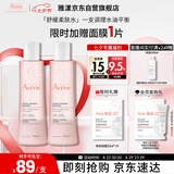 雅漾（Avene）舒润调理柔肤水200ML*2 温和补水保湿舒缓修护爽肤水化妆粉水礼物