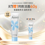 花印氨基酸净润洗面奶60g 洗面奶女士洁面敏感肌 温和清洁保湿舒缓