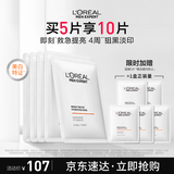 欧莱雅男士美白面膜5片提亮肤色淡化痘印淡斑补水保湿护肤品送男友礼物