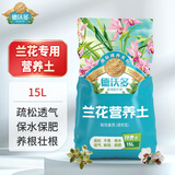 德沃多肥料兰花营养土专用15L园艺盆栽种植土养花土壤蝴蝶兰春兰蕙兰墨兰土