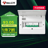 公牛(BULL) 配电箱 12回路空开强电箱 家用终端配线箱白色盖板LX1-12s