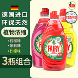 欧维洁德国进口浓缩洗洁精厨房餐具洗碗液洗涤灵果蔬去油污食品用洗涤剂 fairy3瓶组合（柠檬+石榴+茉莉）