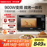 格兰仕（Galanz）家用微波炉 变频微波炉烤箱一体机 900瓦速热 省电一级能效 23升不锈钢内胆 平板式光波炉A7(B3)